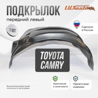 Подкрылок Toyota Camry 07/2006-2011 (передний левый) / Тойота Камри