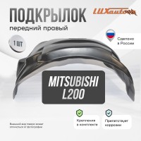 Подкрылок Mitsubishi L200 2007-2015 с расширителями арок (передний правый) / Митсубиси Л200