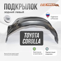 Подкрылок Toyota Corolla 2013-2018 (задний левый) / Тойота Королла