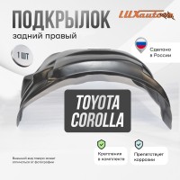 Подкрылок Toyota Corolla 2013-2018 (задний правый) / Тойота Королла